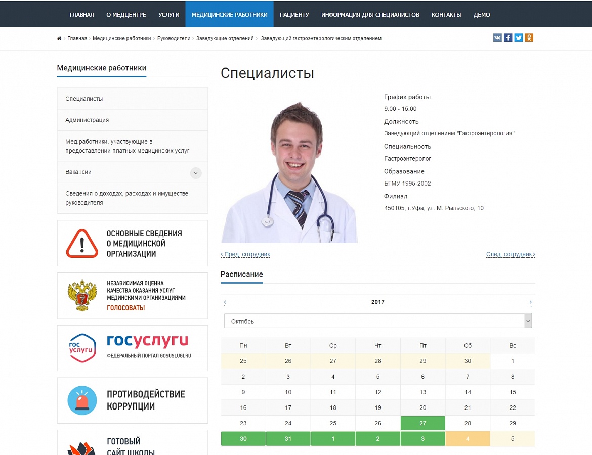 Инн медицинских учреждений россии. Независимая оценка качества медицинских услуг. Специалист по графикам.