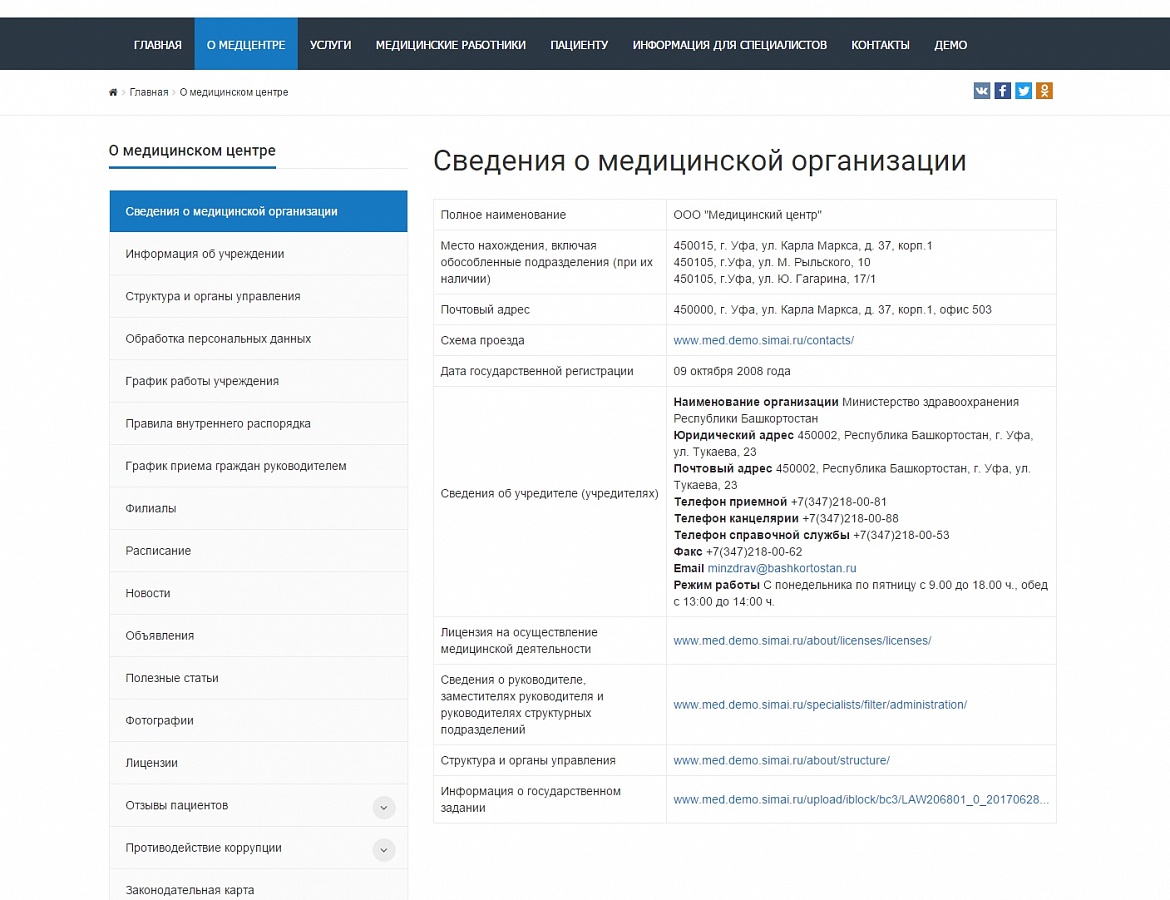 Сайт frc minzdrav gov ru. Медицинская организация.